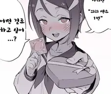 진심 초코 vs 의리 ㅅㅅ