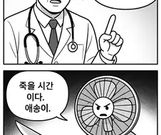 GPT) AI가 그려준 선풍기 괴담 만화