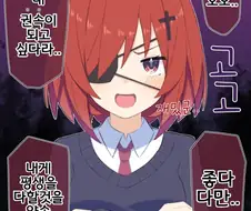 권속을 만든 중2병쨩의 수년후 만화