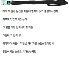 지하철 쩍벌남 퇴치법ㄷㄷ