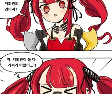 [소녀전선] 콩지와 도끼