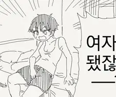 소꿉친구가 여자가 되어버린.manga
