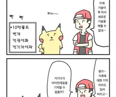 포켓몬)2컷 만화.manhwa