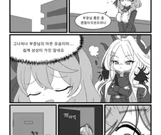 블루아카)아픈 히나는 조금 상냥하다.manwha