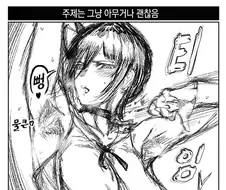체인소맨) 적을 방심시키는 레제.jpg