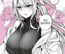 남편에게만 따뜻한 갸루 아내 manhwa