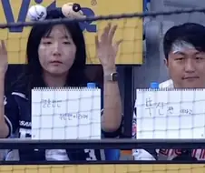 결혼 전에는 두산 팬이라며...