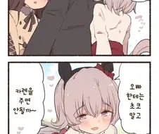말딸) 새로운 여동생에게 질투하는 라이스.MANGA