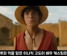 [원피스] 실사화에서 가장 기대되는것