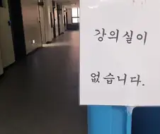 괴담 만화/소설 도입부 같은 안내문.jpg