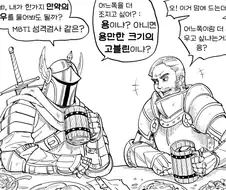 용? 아니면 고블린? manhwa