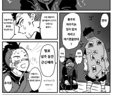 귀멸)관대한 스승