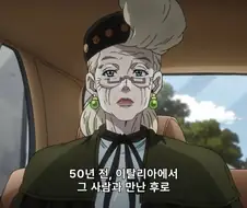 죠죠) ???: 죠셉이 내 기대를 저버린 적은 한번도 없었어