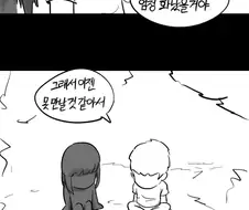 금지된 숲에 들어가는 만화.manhwa