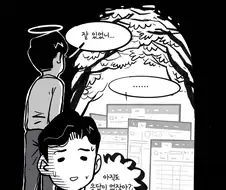 ~~가 죽으면 ~~가 마중나온다고 한다 만화