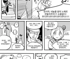 죠죠)죠타로가 가정교육의 중요성을 체감하는.manhwa