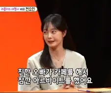 전소민이 런닝맨 하차후 알바 한 이유