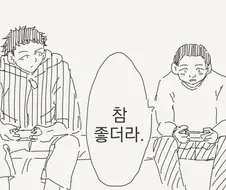 키 차이가 있는 연애.manwha