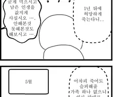 1년 뒤에 죽는 사람 만화