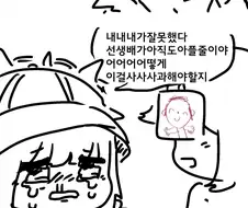 블루아카) 사오리 앞에서 배 아프다고 하는 manhwa