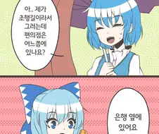 (동방)치르노에게 길물어보는 manga