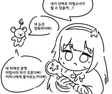 마법소녀가 될수 있는 이유 .manwha