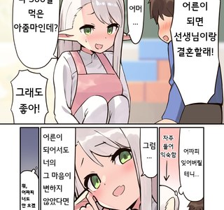 45년 만에 겨드랑이털 깎을 엘프 만화