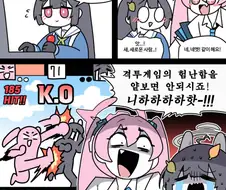 블루아카) 빡겜러랑 게임하면 안돼는 이유 만화