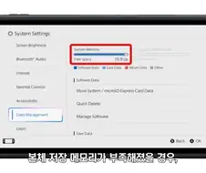 닌텐도 공식에서 알려주는 스위치 용량 늘리는 방법.