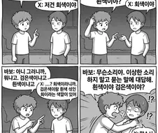 세상에서 제일 가는 바보를 소개합니다.manwha