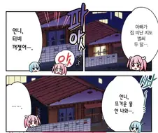 엄마가 죽고 아빠가 가출한 자매의 최후.manhwa