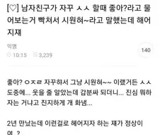 ㅅㅅ하다가 헤어진 커플