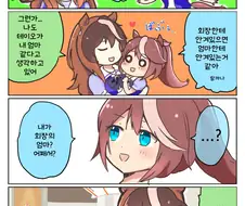 [말딸] 회장과 테이오.manhwa