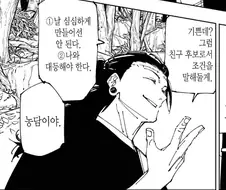 주술회전) 켄자쿠와 친구 되기 쉬운 이유.jpg