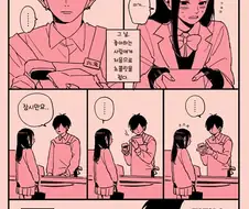 연애가 서툰 남녀 manhwa