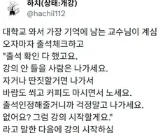 출석 인정 해줄 거니까 걱정 말고 나가세요