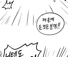 스타벅스에 스위치2 가지고 가는.manhwa
