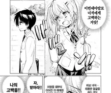 어린애 취급하는 소꿉친구에게 고백하는 manhwa