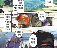 소꿉친구인 닌자와 쿠노이치가 두령 앞에서 꽁냥대는 만화.manga