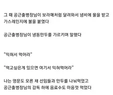 해병대 출신들도 혀를 내두른 공군의 악기바리 풍습 ㄷㄷ;;