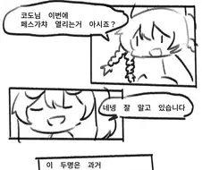 가챠 비틱해서 공포겜 해야하는 만화