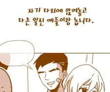 남고 찐따 ㅂㅊ 공감.manhwa