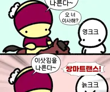 대전 늙크크 구분법.manwha