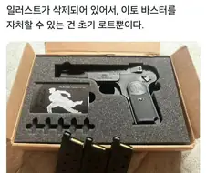일본 총기 프라모델에서 지워진 수상한 남자의 일러스트