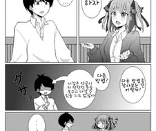 [5등분] 포옹하지 않으면 나갈 수 없는 방.manhwa