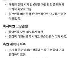 초기 캡아는 인종차별 표현 있었나 보네