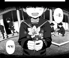 일진이 TS된 만화.manhwa