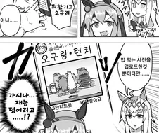 말딸) SNS를 시작한 오구리 만화.manhwa