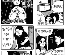 귀신하고 결혼하는 만화.jpg