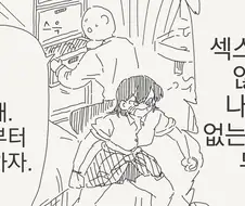 ♥스하지 않으면 나갈 수 없는 방 manhwa